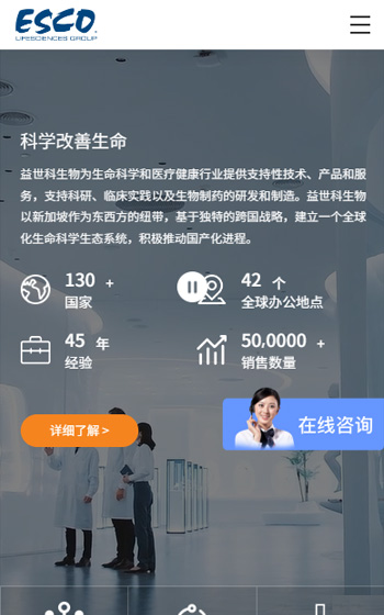 益世科生物案例圖片1