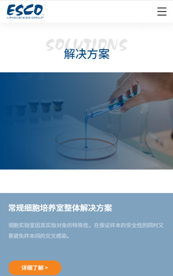 益世科生物案例圖片3