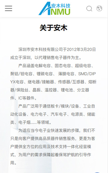 安木科技案例圖片1