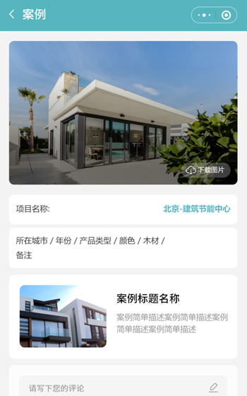 森鷹窗業(yè)小程序案例圖片3