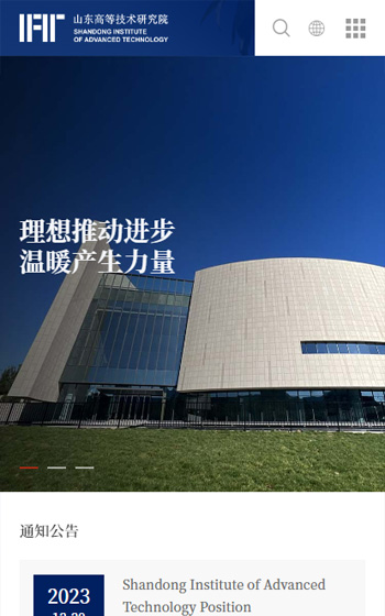 山東高等技術研究院案例圖片0