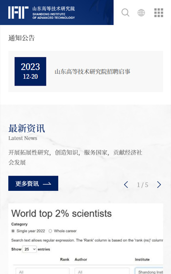 山東高等技術研究院案例圖片1