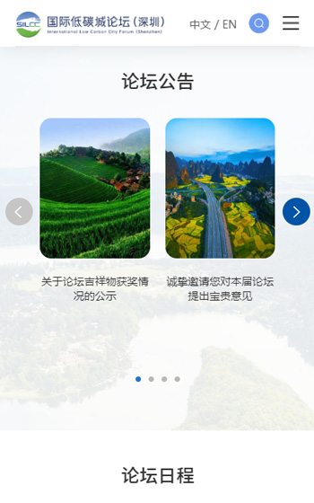 低碳城論壇案例圖片2