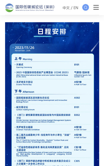低碳城論壇案例圖片3