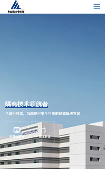 華聯(lián)半導(dǎo)體案例圖片0