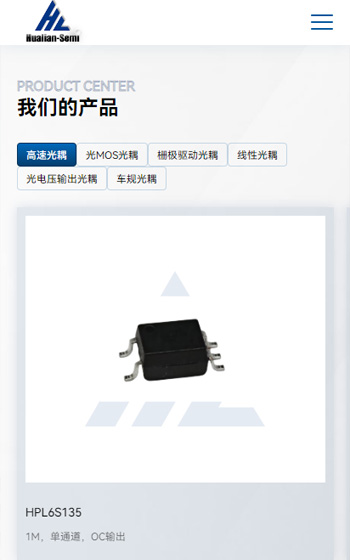 華聯(lián)半導(dǎo)體案例圖片1