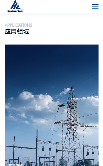 華聯(lián)半導(dǎo)體案例圖片2
