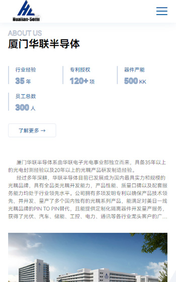 華聯(lián)半導(dǎo)體案例圖片3