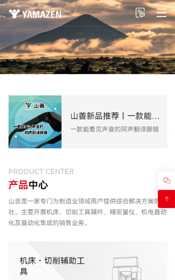 山善集團(tuán)案例圖片0