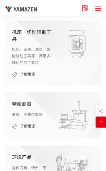 山善集團(tuán)案例圖片1