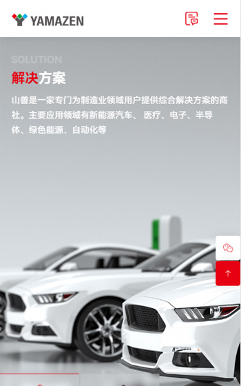 山善集團(tuán)案例圖片2