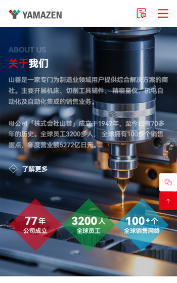 山善集團(tuán)案例圖片3
