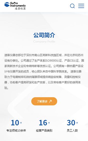 速普儀器案例圖片3