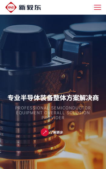 新毅東（上海）科技案例圖片0