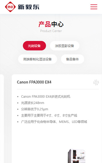 新毅東（上海）科技案例圖片1