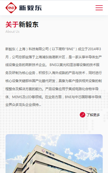 新毅東（上海）科技案例圖片3