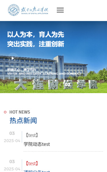 大連財經(jīng)學院案例圖片0