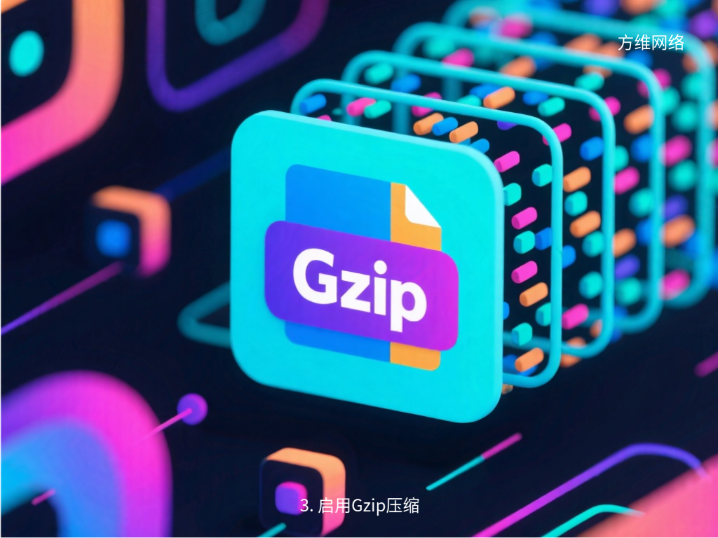 3. 啟用Gzip壓縮