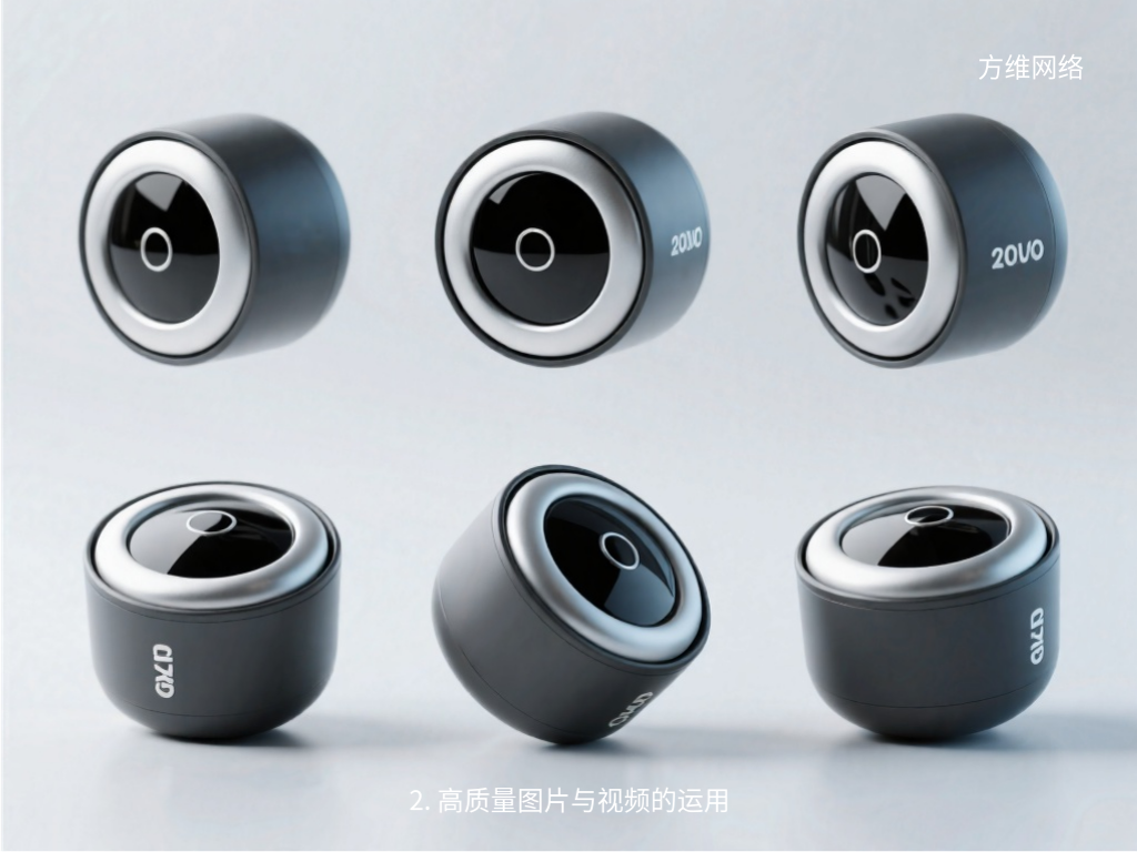 2. 高質(zhì)量圖片與視頻的運用