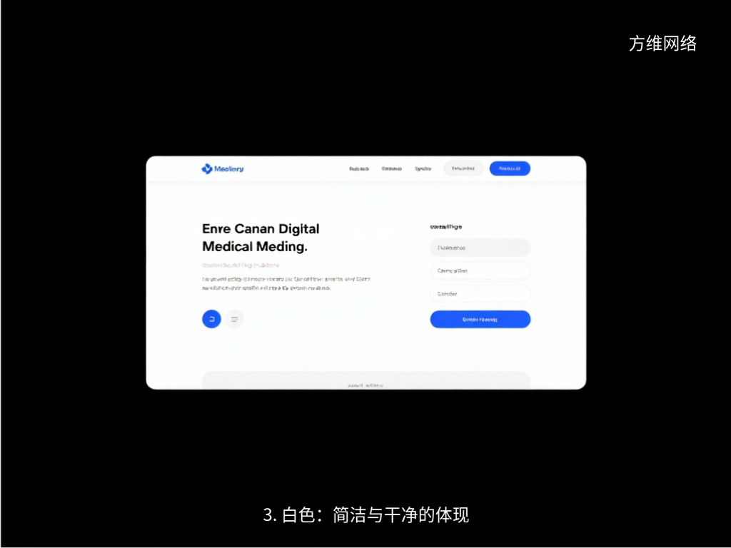3. 白色:簡潔與干凈的體現(xiàn)