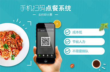掃碼點(diǎn)餐小程序案例圖片