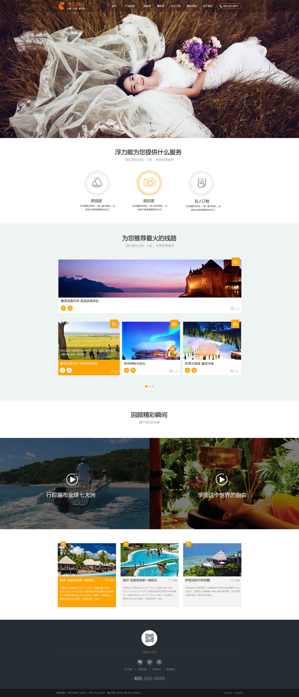 浮力旅游案例圖片