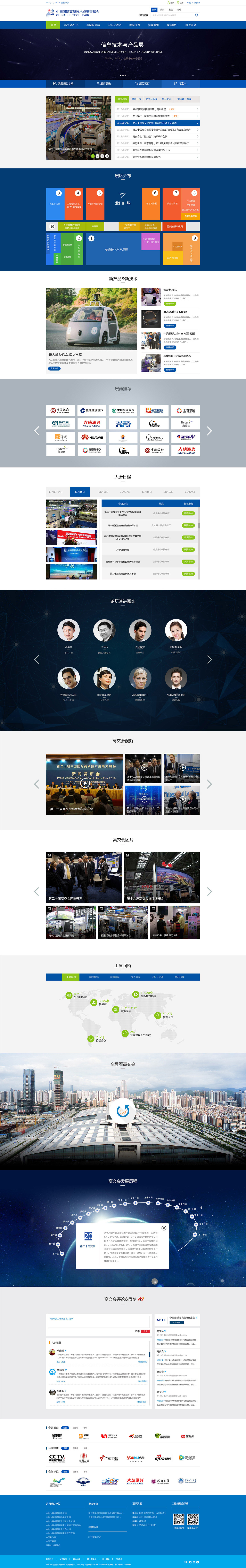 高科技成果交易會案例圖片