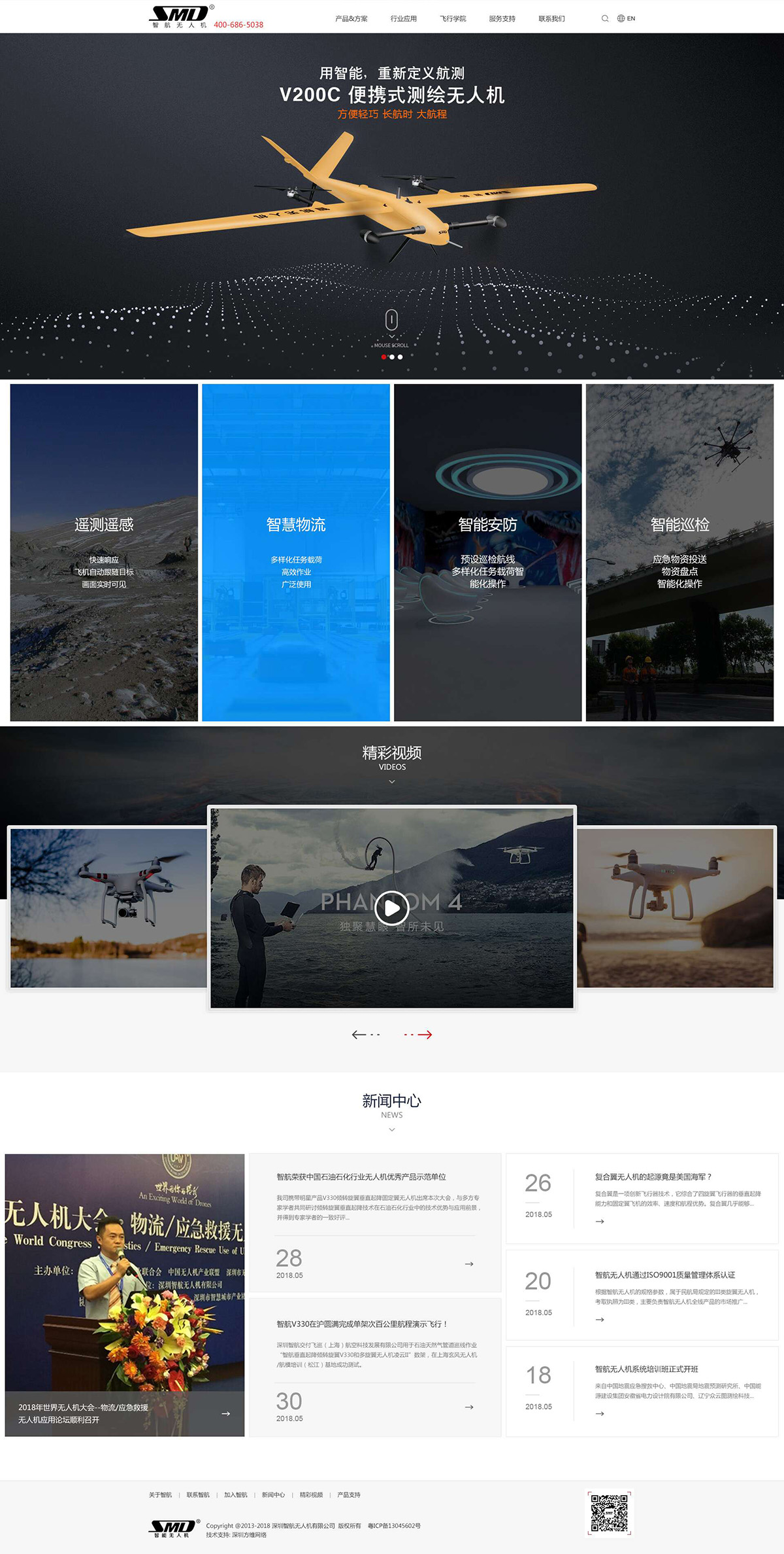 深圳智航無(wú)人機(jī)案例圖片