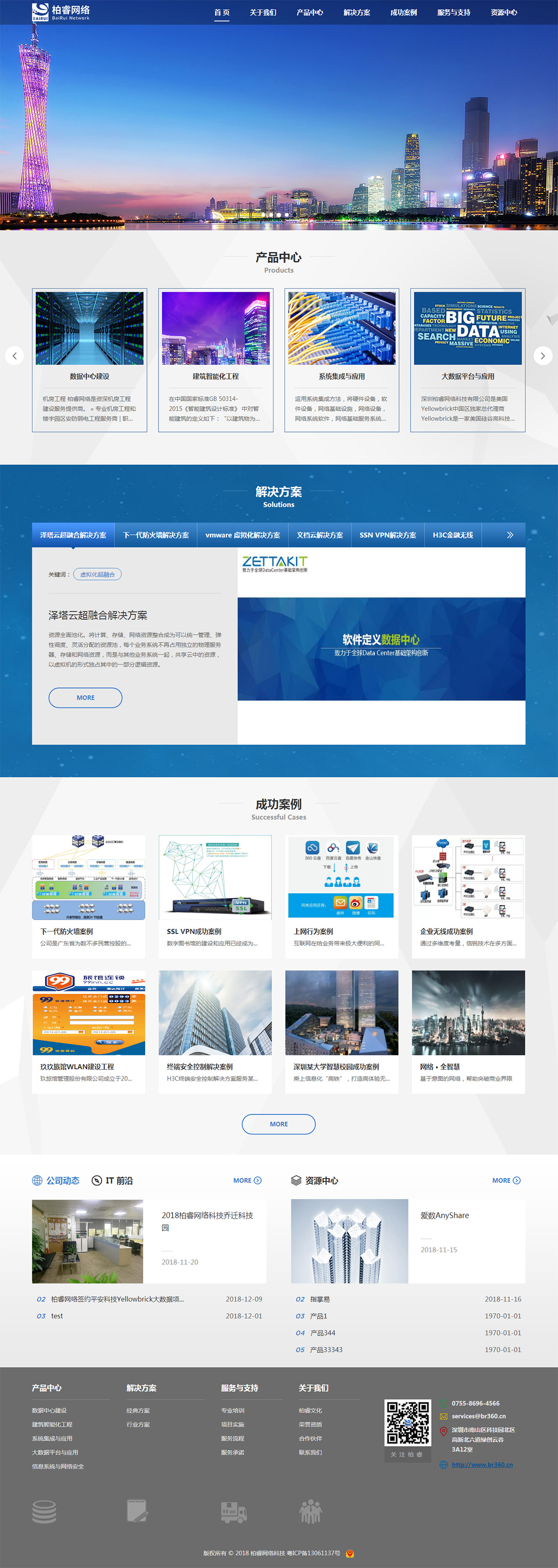 柏睿網(wǎng)絡科技案例圖片