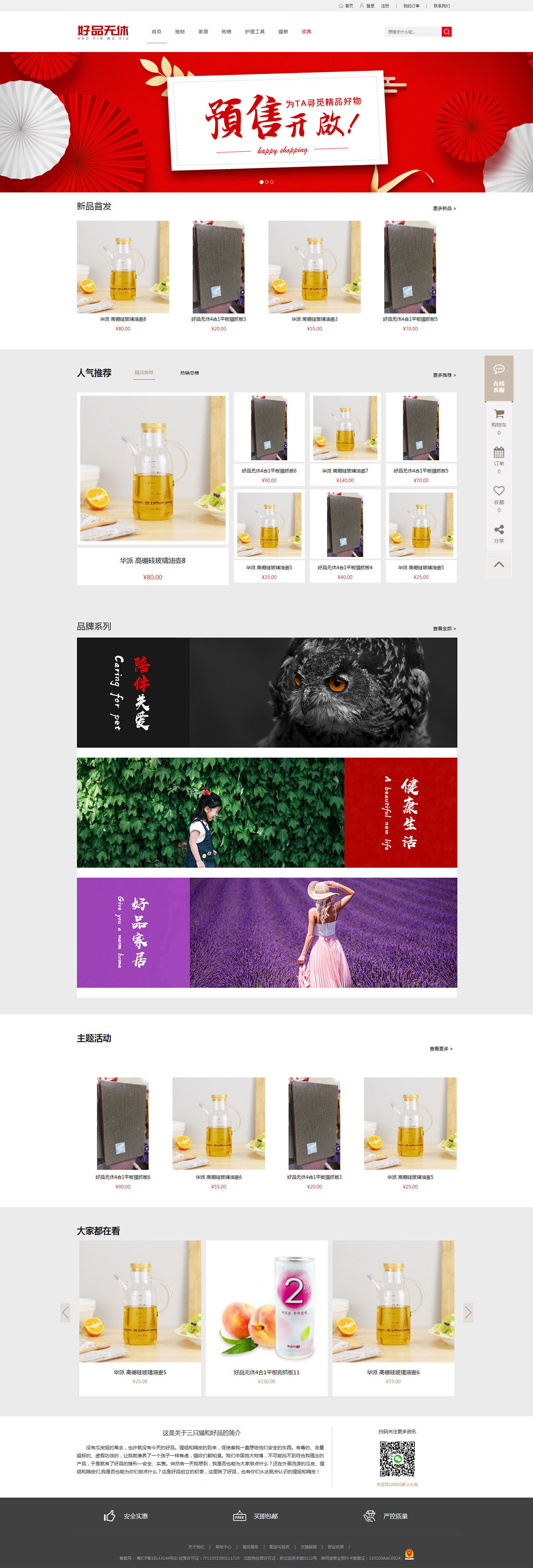 好品無休商城案例圖片