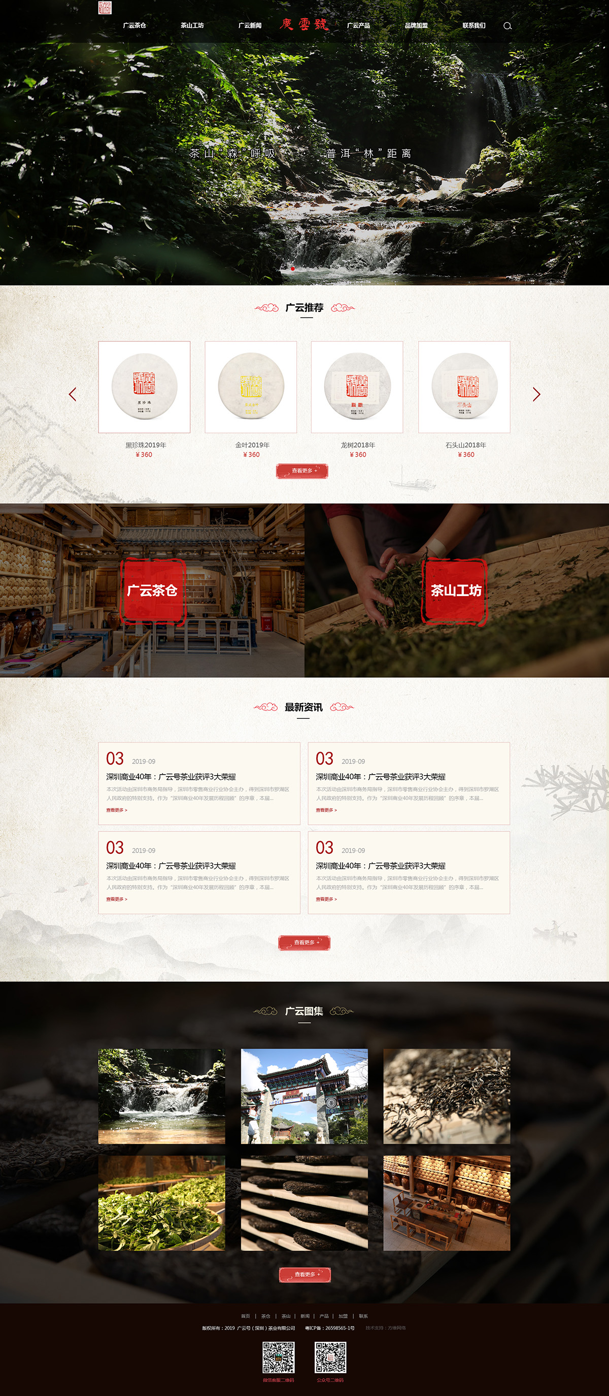 廣云號茶業(yè)案例圖片