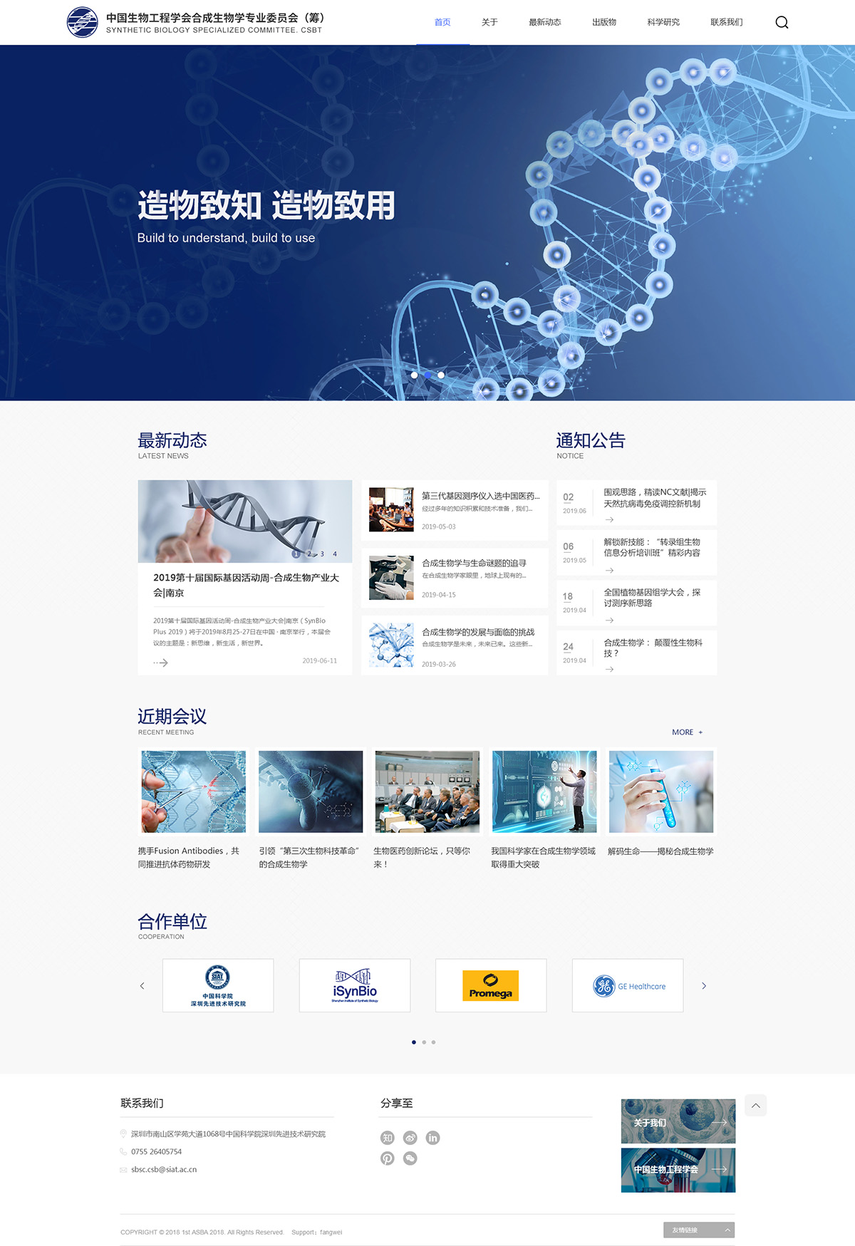 合成生物學(xué)專業(yè)委員會(huì)案例圖片