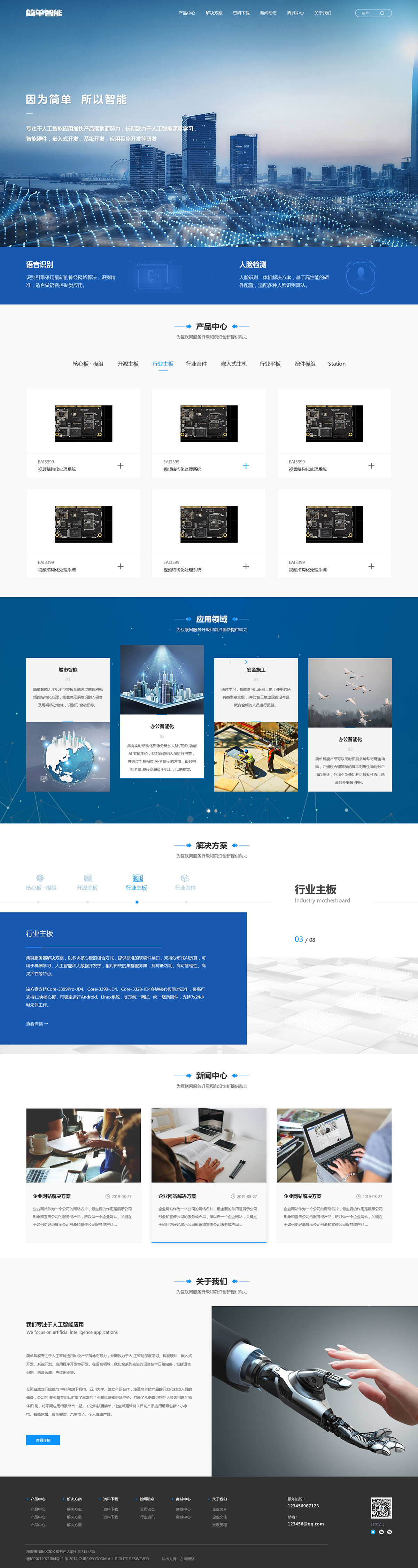簡單智能案例圖片