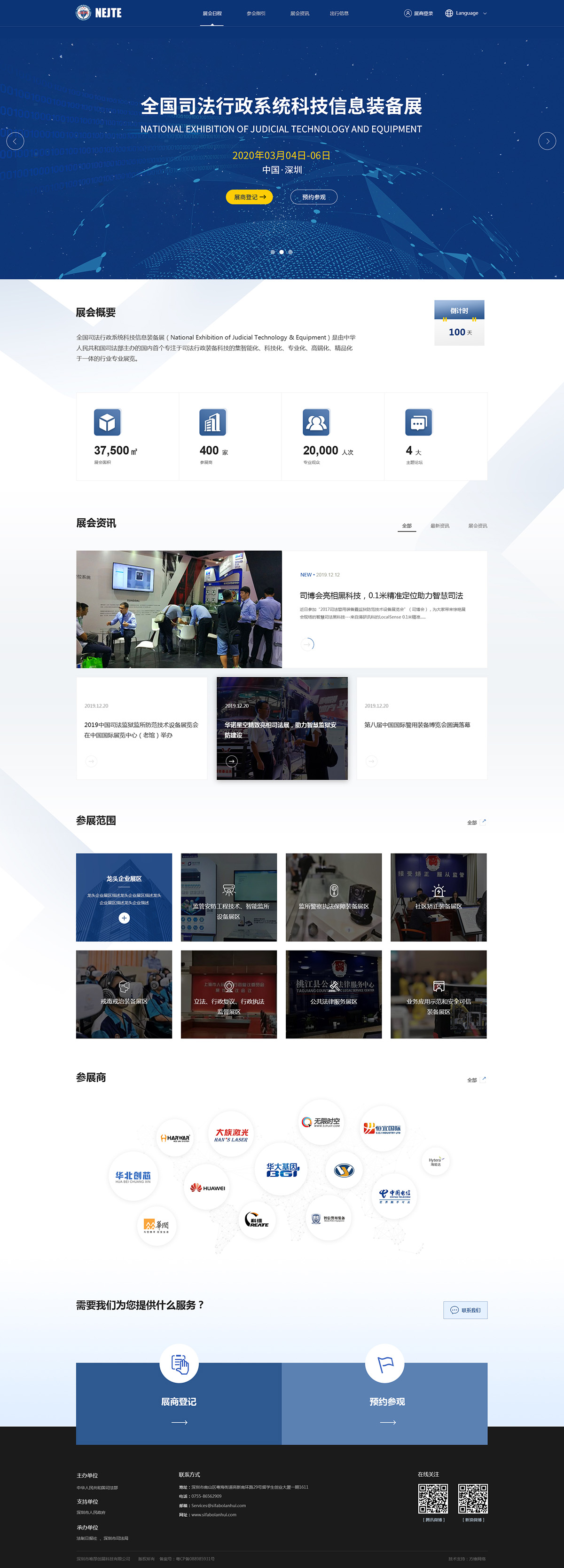 全國司法行政系統(tǒng)科技信息裝備展案例圖片