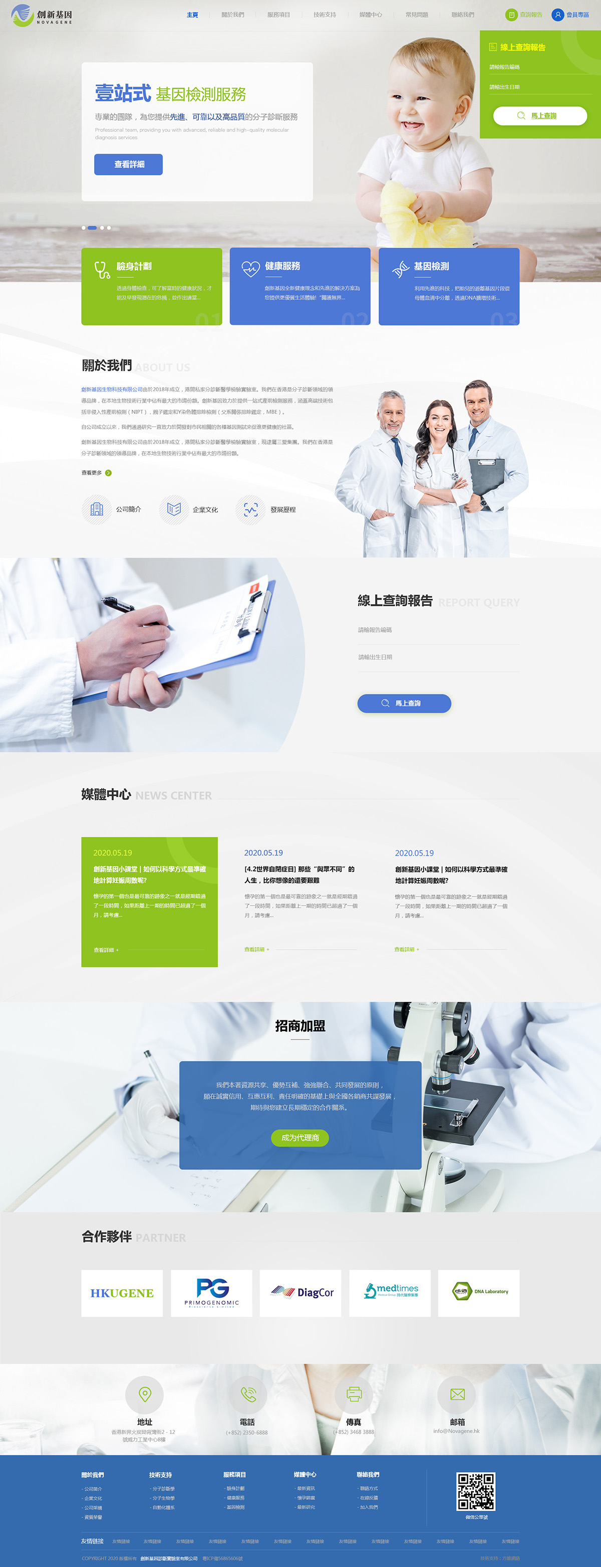 創(chuàng)新基因診斷實(shí)驗(yàn)室案例圖片