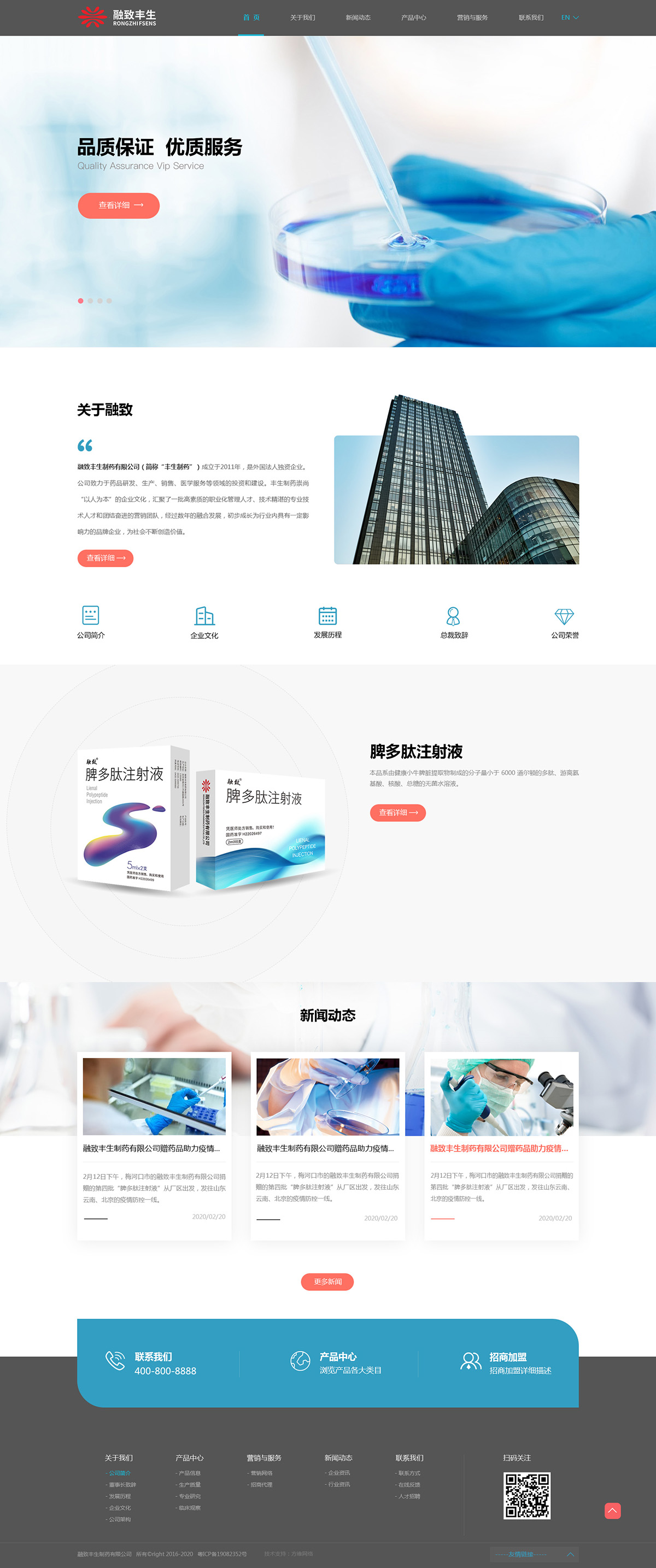 融致豐生制藥有限公司案例圖片