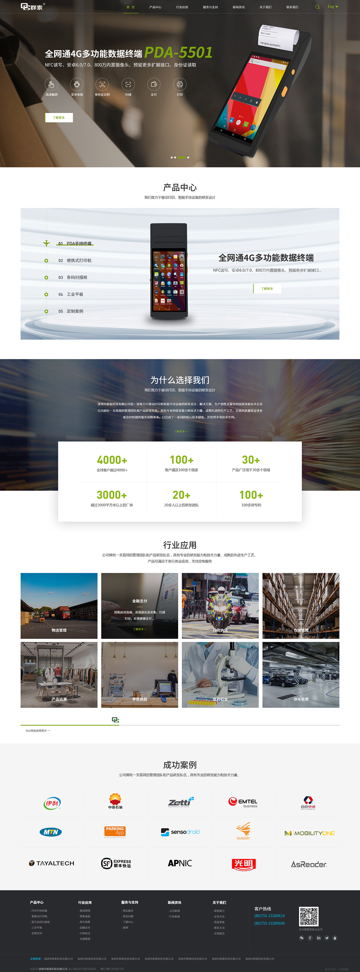 群索科技案例圖片