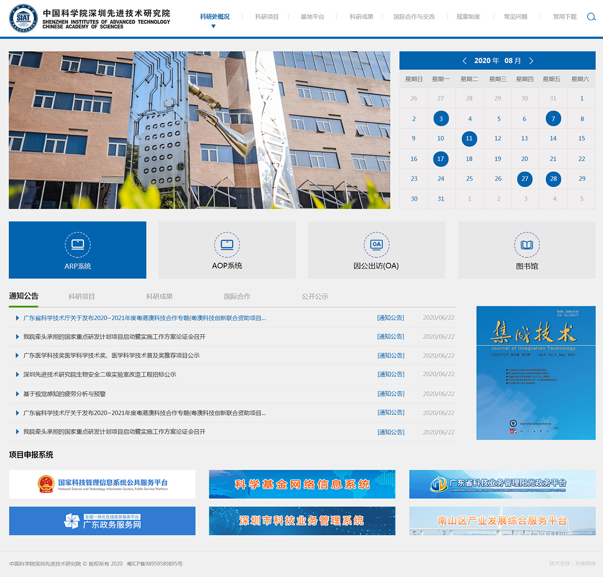 中科院深圳先進(jìn)院科研管理與支撐處案例圖片