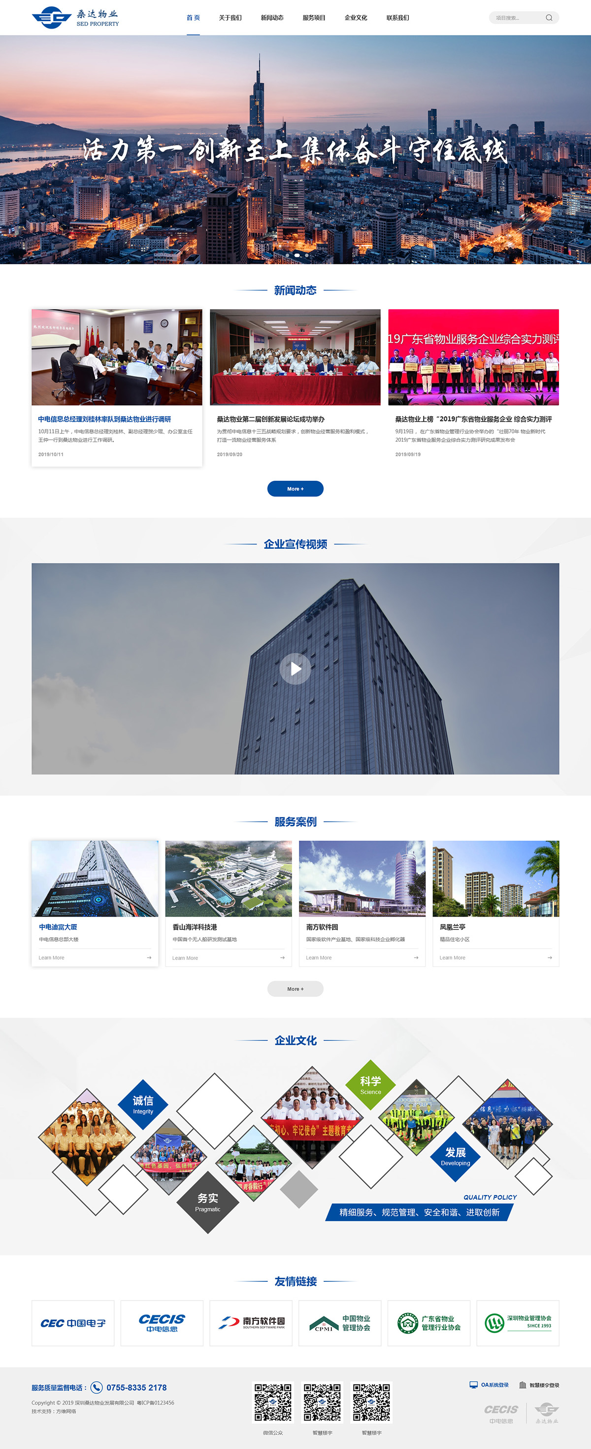 桑達物業(yè)案例圖片