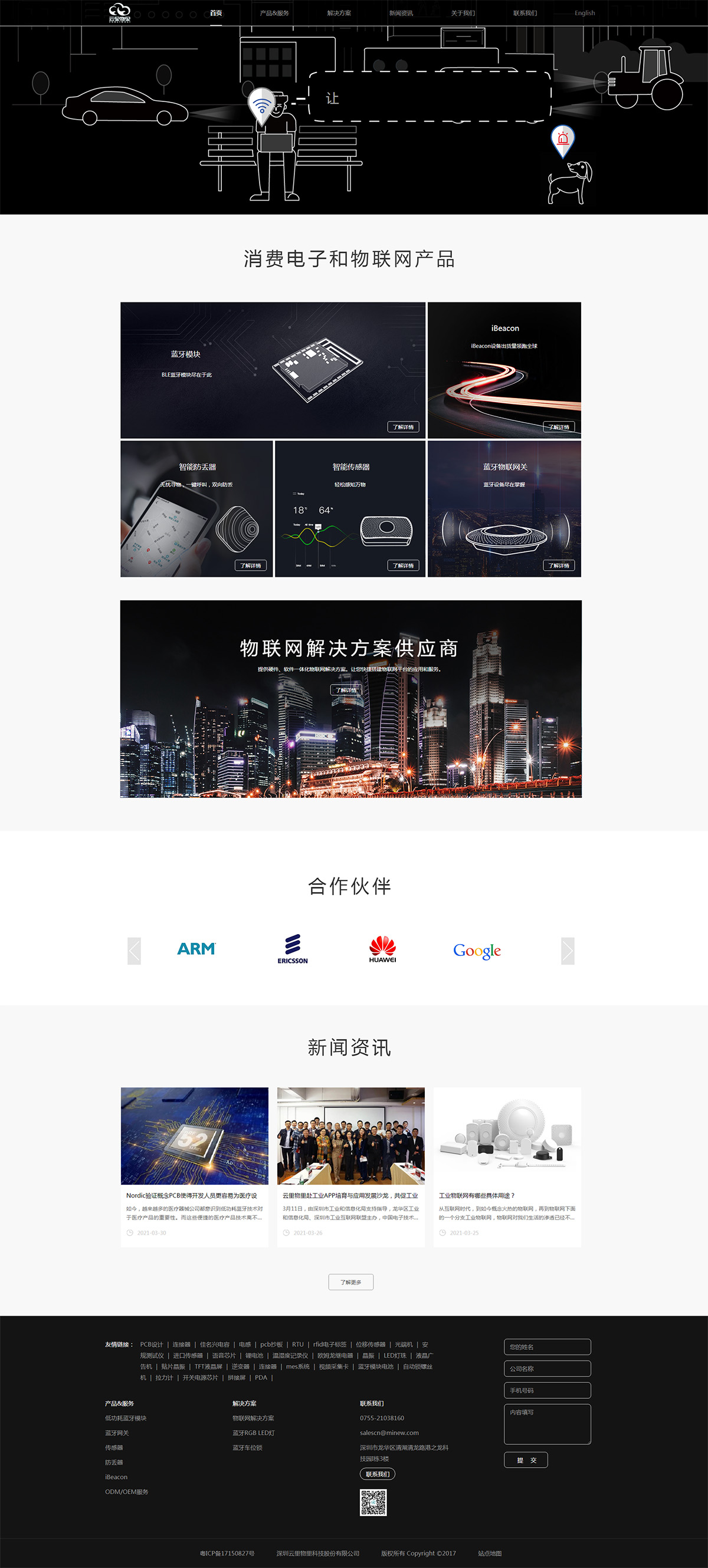 云里物里科技案例圖片