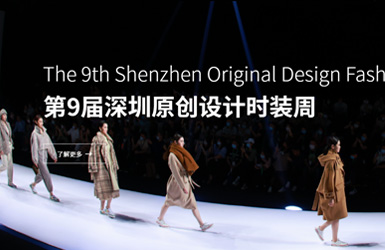 深圳原創(chuàng)設(shè)計(jì)時(shí)裝周案例圖片