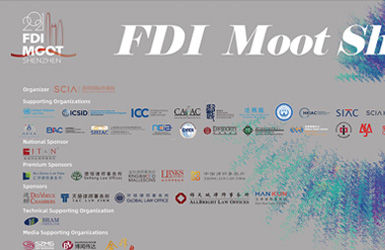 深圳國(guó)際仲裁院FDI模擬比賽案例圖片