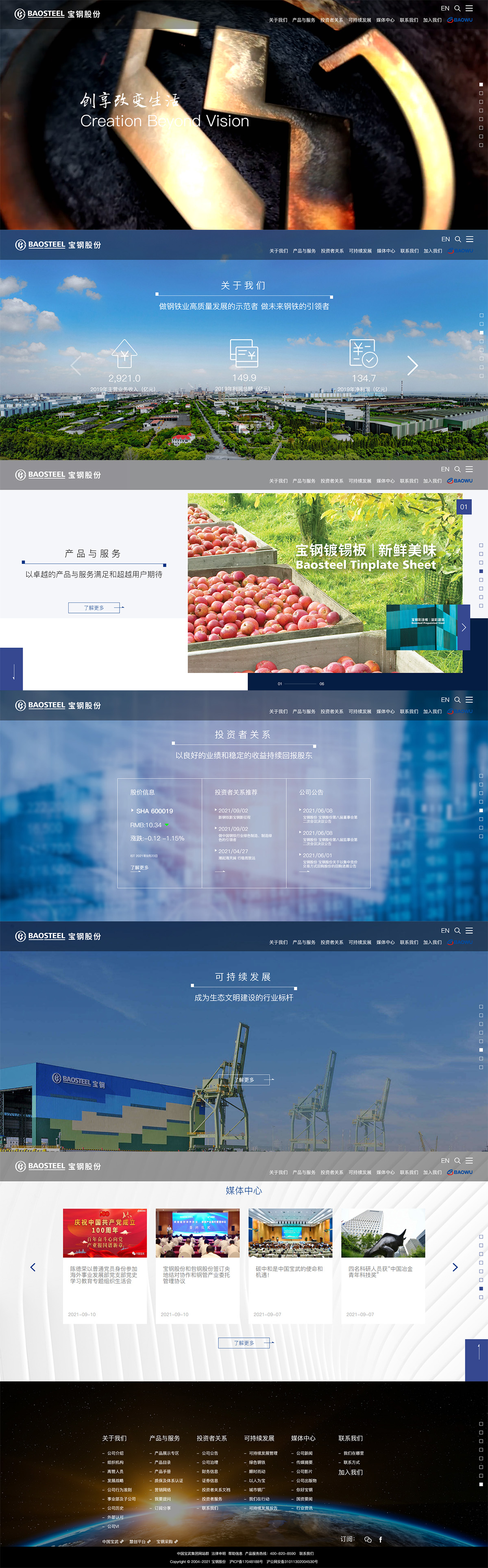 寶鋼股份案例圖片