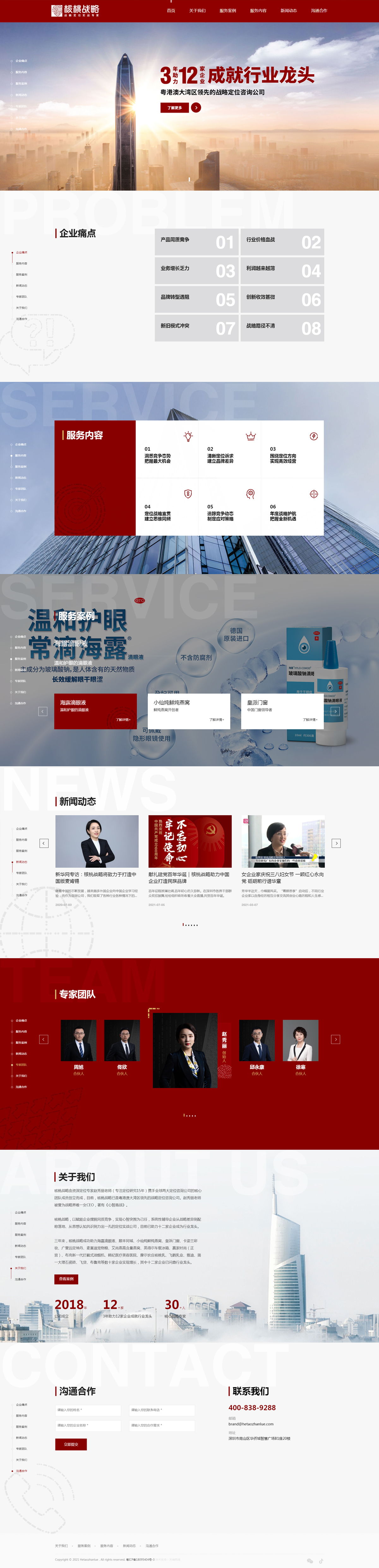 核桃戰(zhàn)略案例圖片