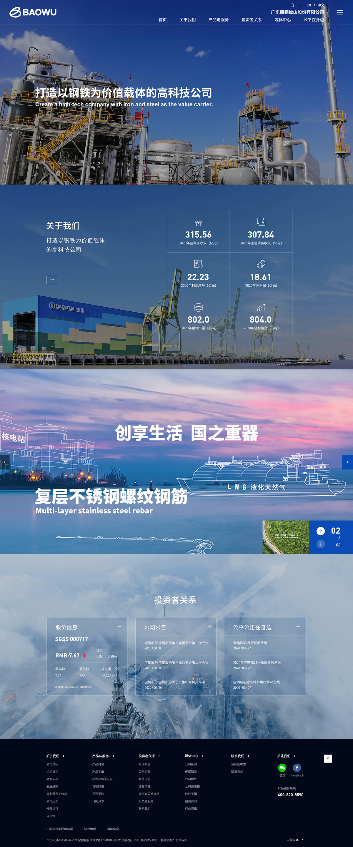 韶鋼松山案例圖片