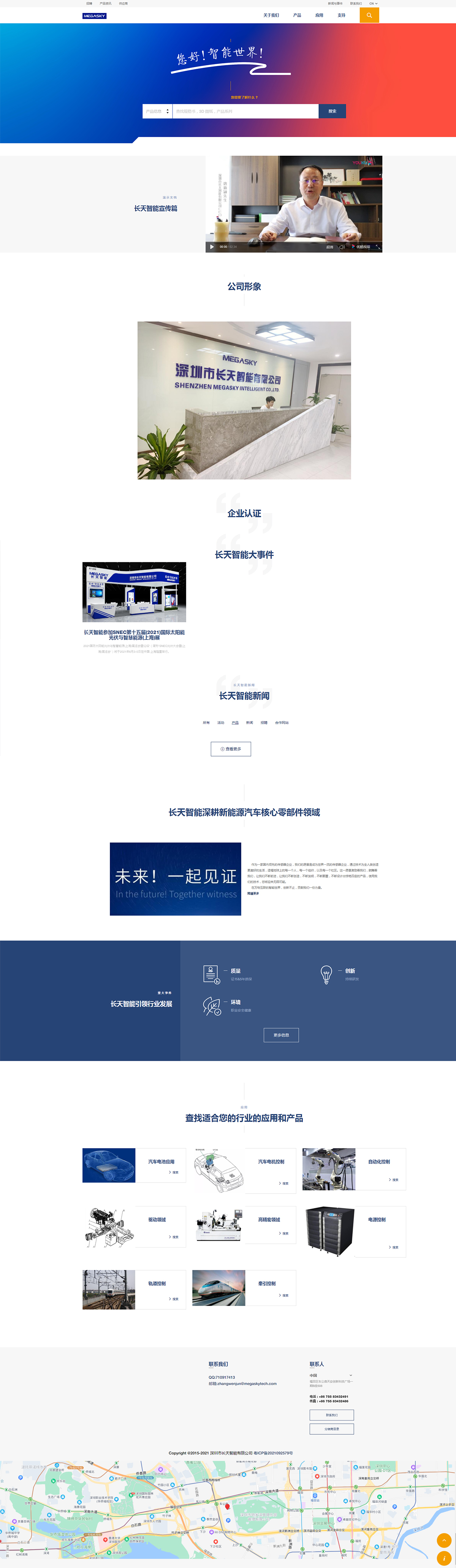 長天智能案例圖片