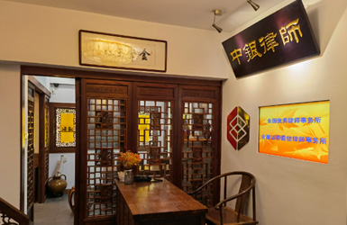 北京中銀（廈門）律師事務案例圖片