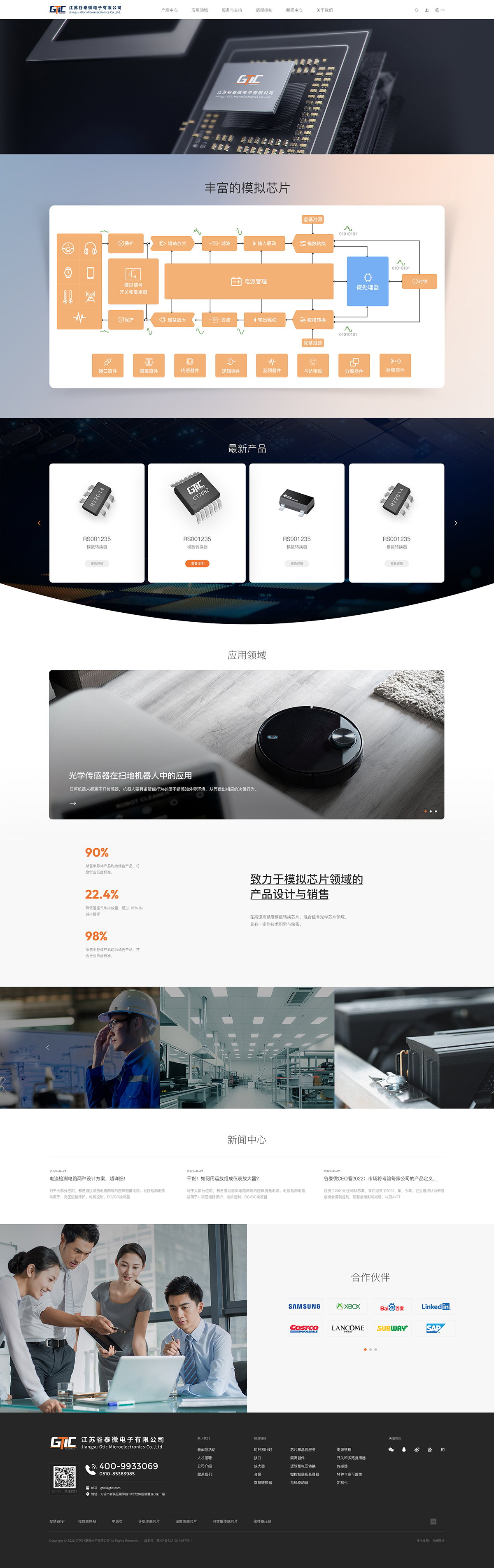 泰微電子案例圖片