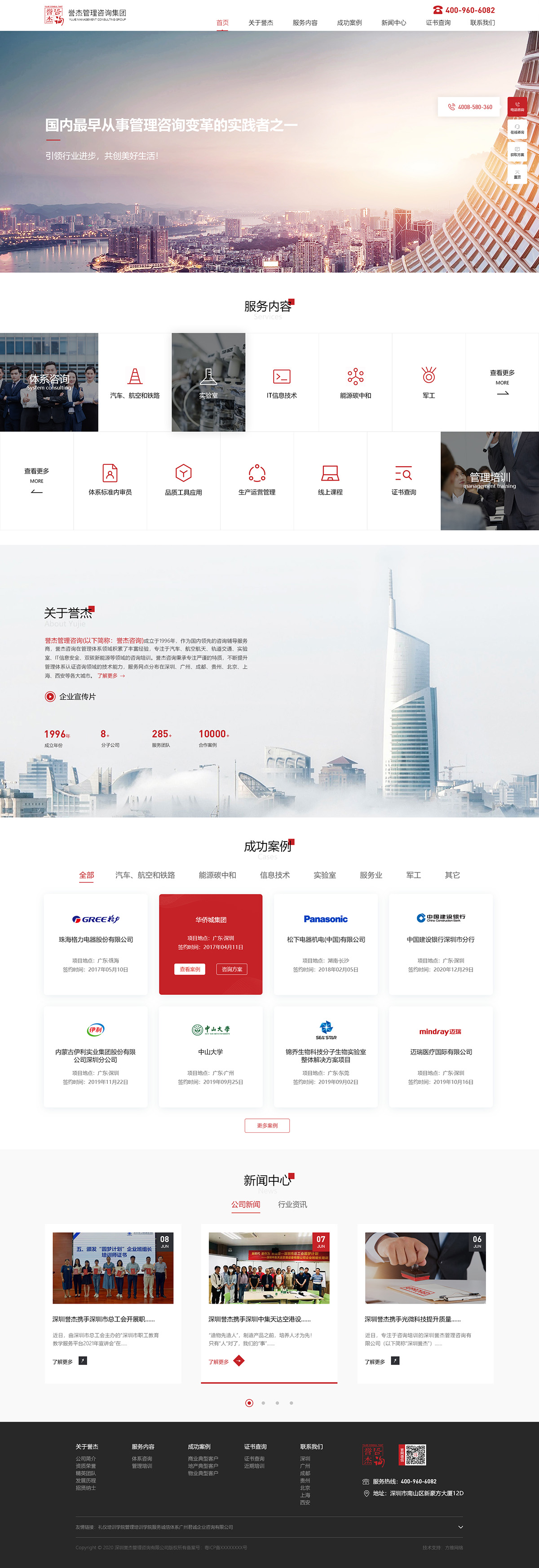 譽杰管理案例圖片