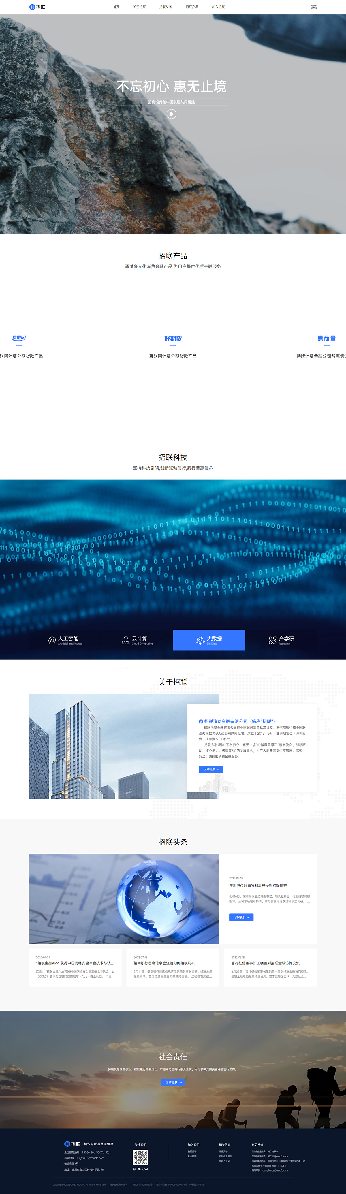 招聯(lián)金融案例圖片